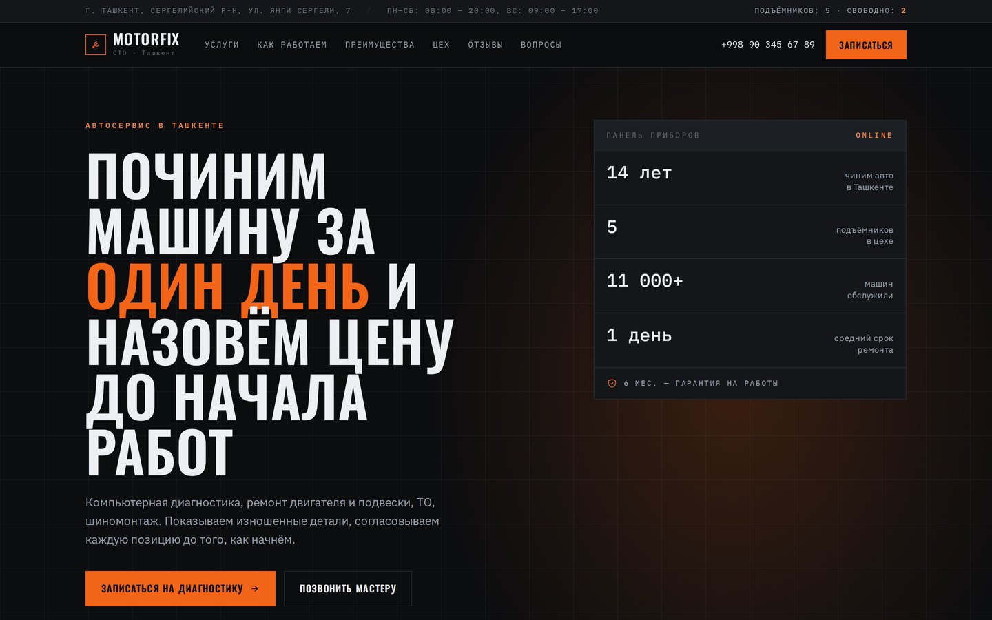 Демо-сайт автосервиса