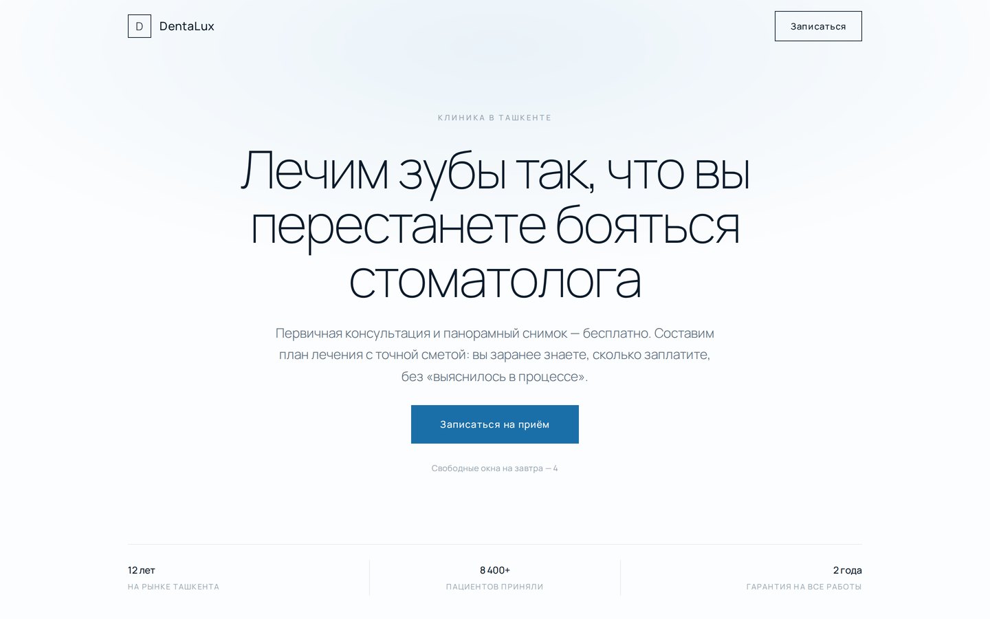 Демо-сайт стоматологической клиники