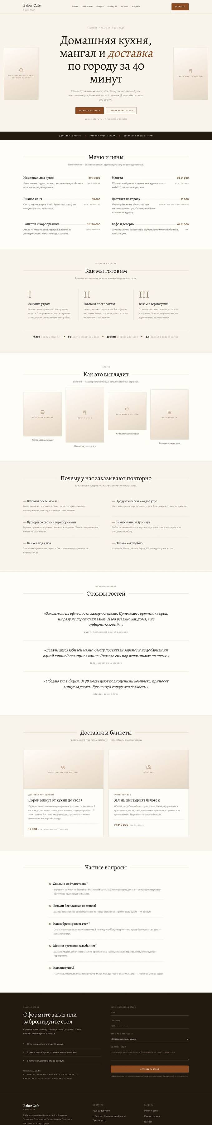 Демо-сайт кафе с доставкой