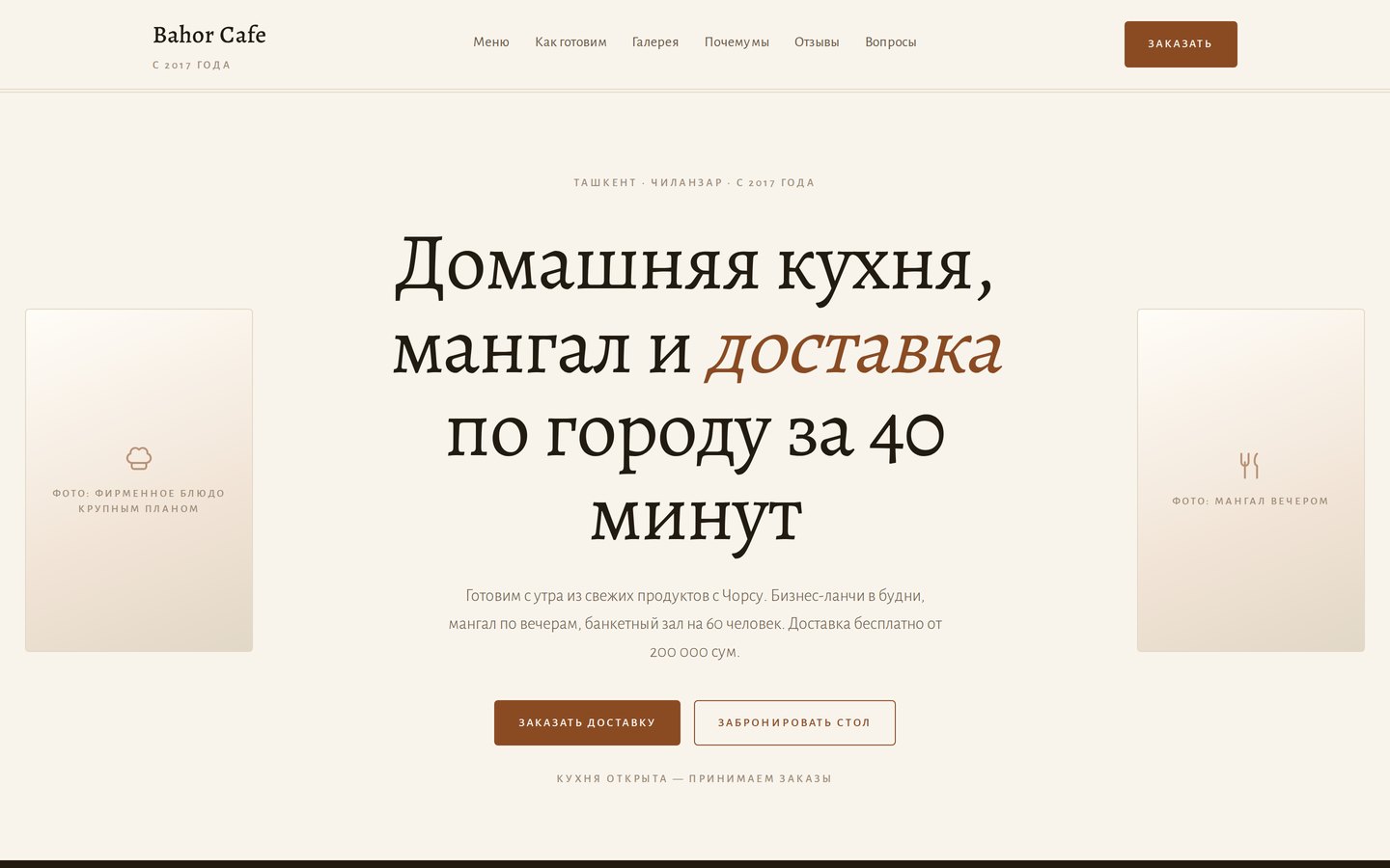 Демо-сайт кафе с доставкой